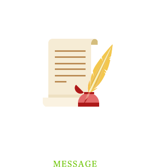 メッセージ